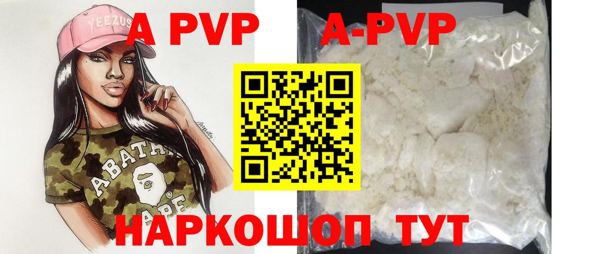 A-PVP VHQ Обнинск