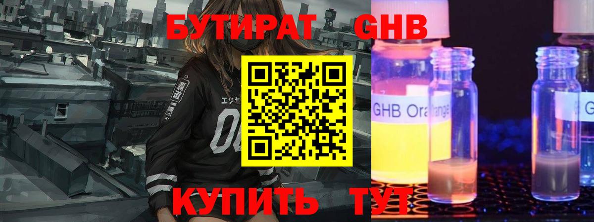Обнинск  БУТИРАТ BDO  Вход с VPN 