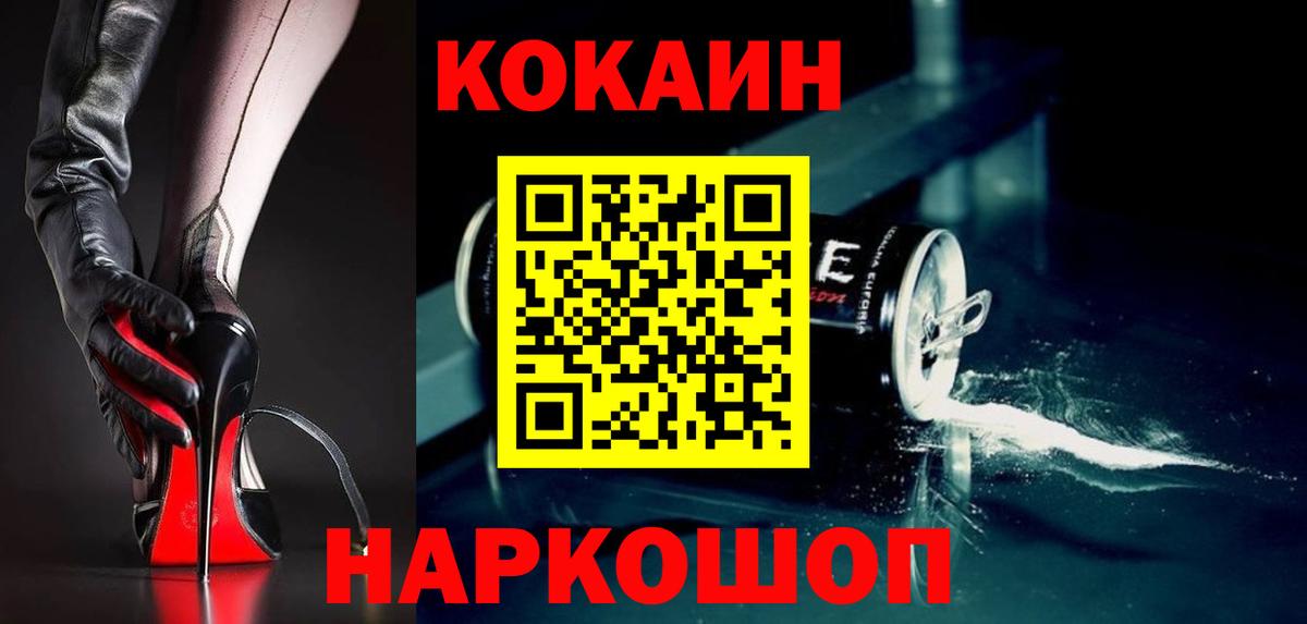 купить закладку  КОКАИН Перу  Обнинск  Вход с VPN  КОКАИН Эквадор 