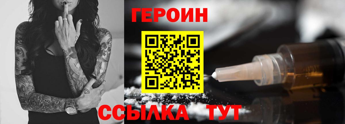 Героин герыч  Вход с VPN  Обнинск 