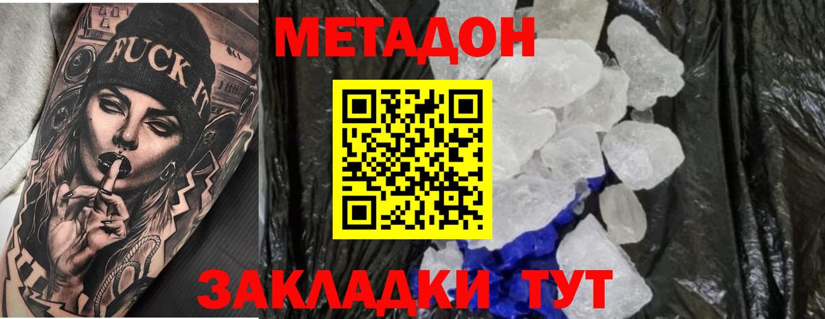 это официальный сайт  Вход с VPN  Обнинск  Метадон кристалл 
