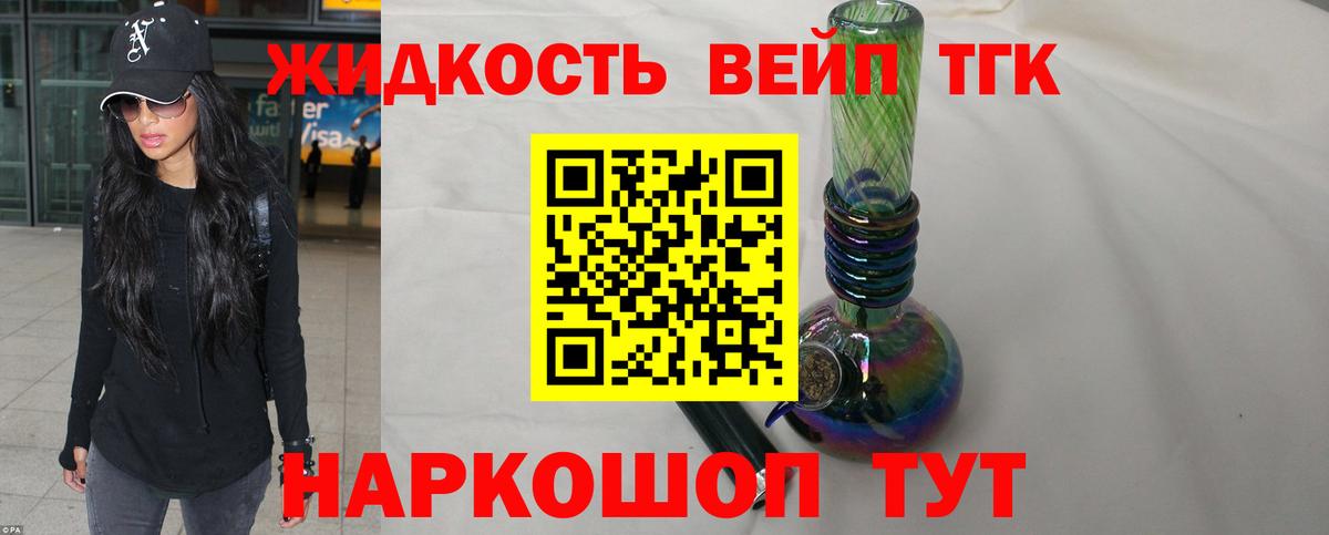Обнинск  ТГК гашишное масло  Вход с VPN  ТГК жижа 